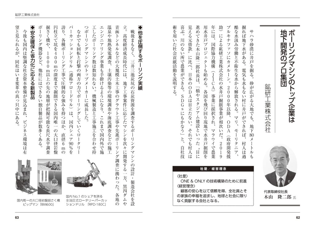 日刊工業新聞社「続・東京の長寿企業50社_鉱研工業」